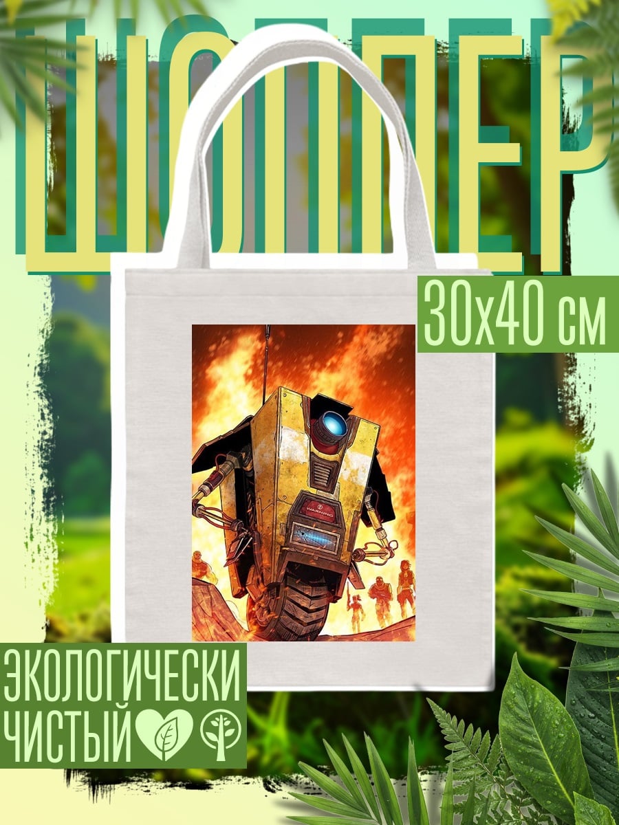 Шоппер Клэптрап