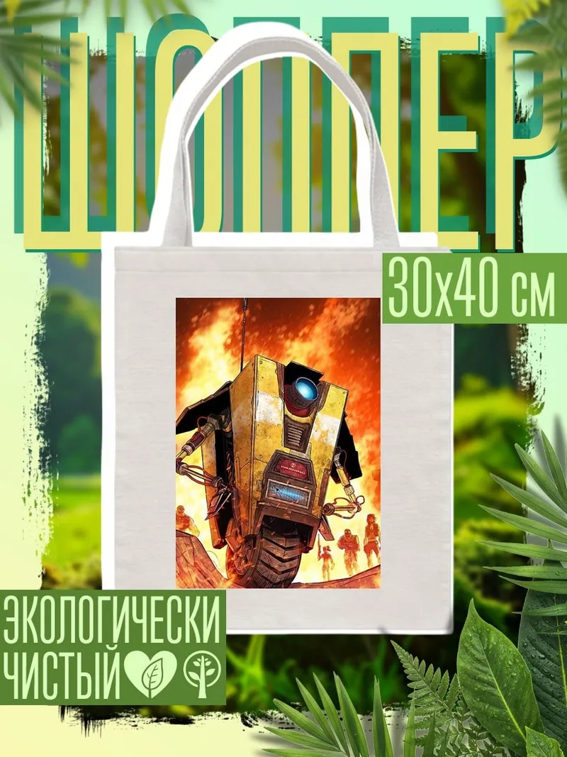 Шоппер Клэптрап