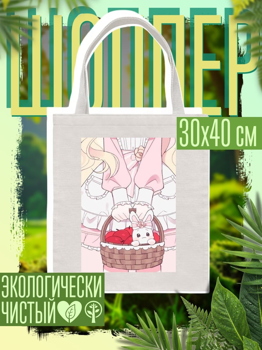 Шоппер Девочка с корзиной
