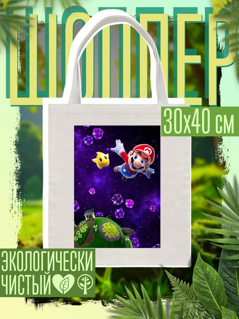Шоппер Марио в космосе