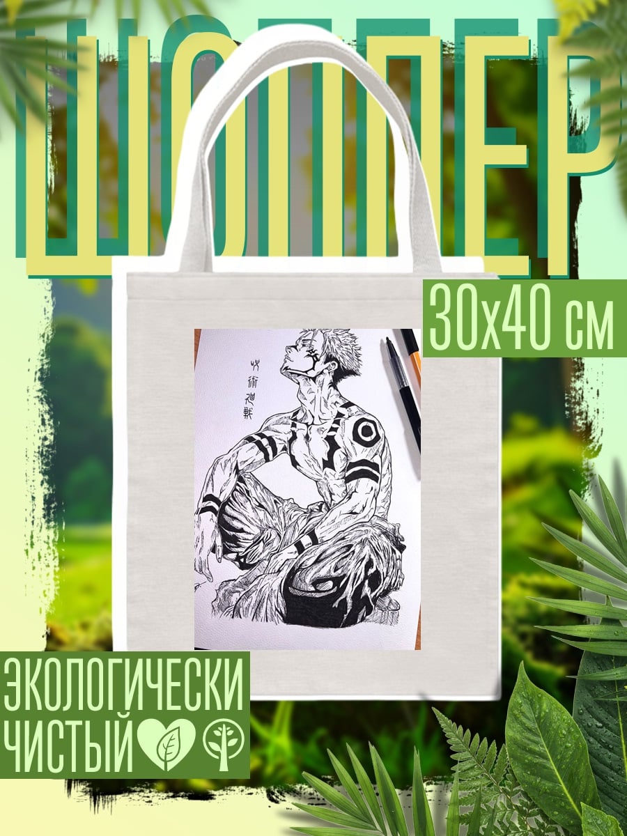 Шоппер Сукуна арт