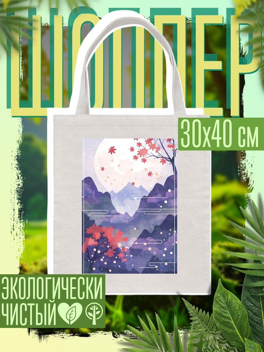 Шоппер Осенний пейзаж с луной