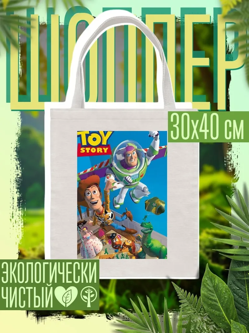 Шоппер История игрушек Базз Лайтер