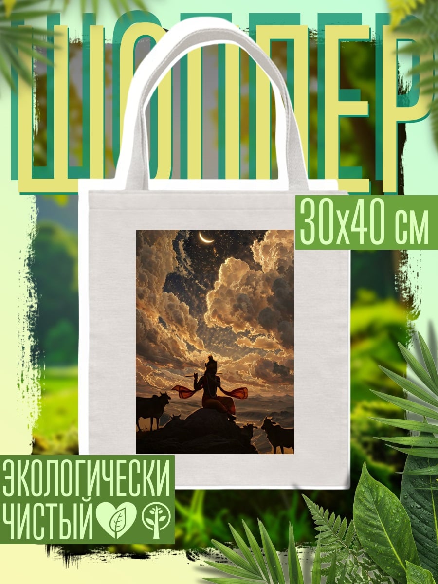Шоппер Шива и быки
