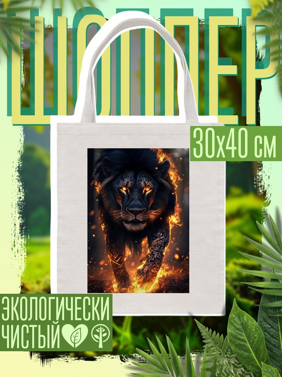 Шоппер Огненный лев