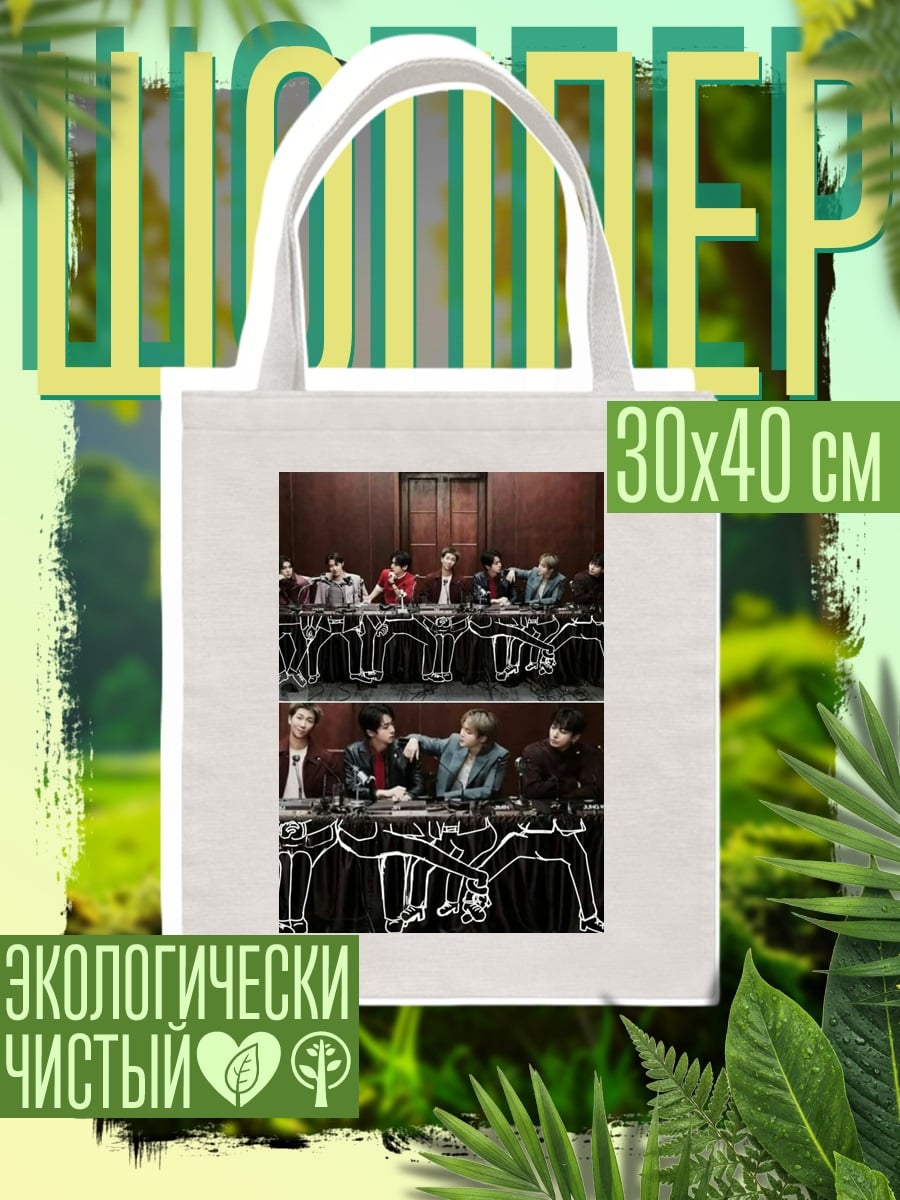 Шоппер BTS за столом