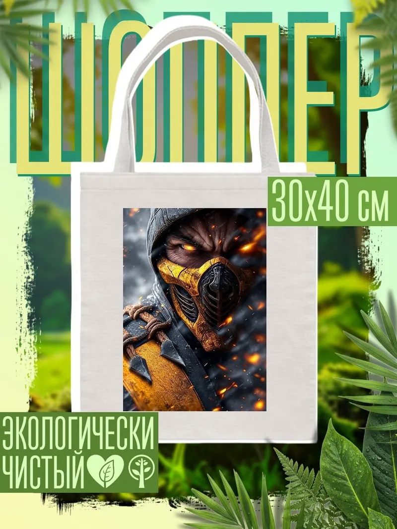Шоппер Скорпион огненный воин