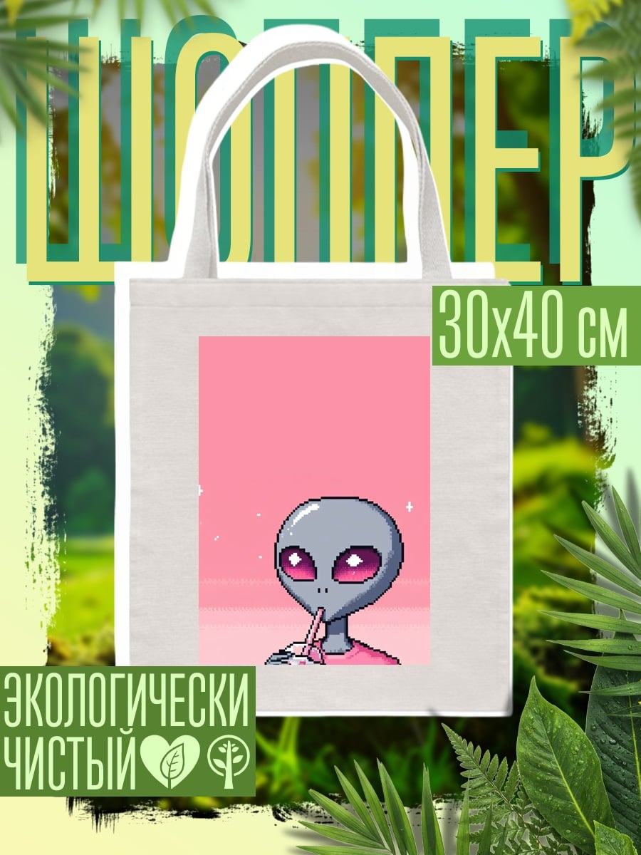 Шоппер Пришелец пьет коктейль