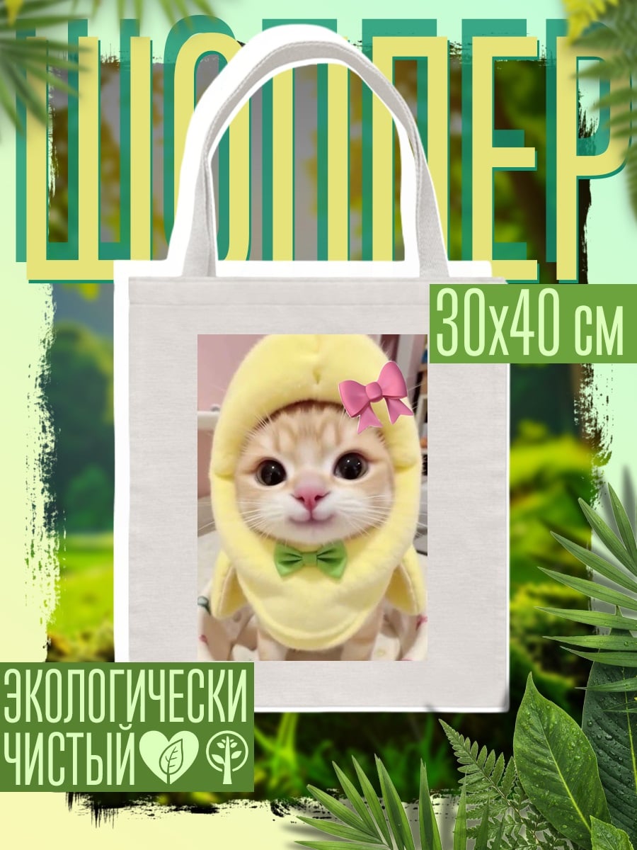 Шоппер Кот в банане