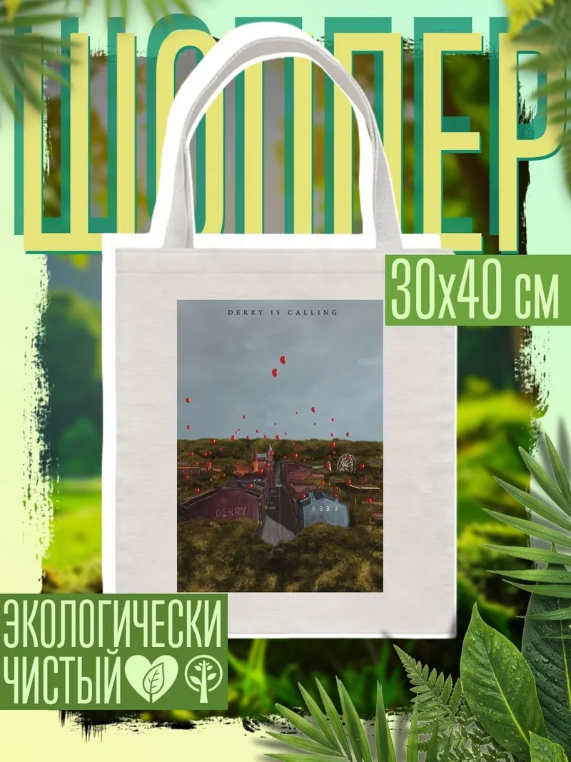 Шоппер красные шары в небе