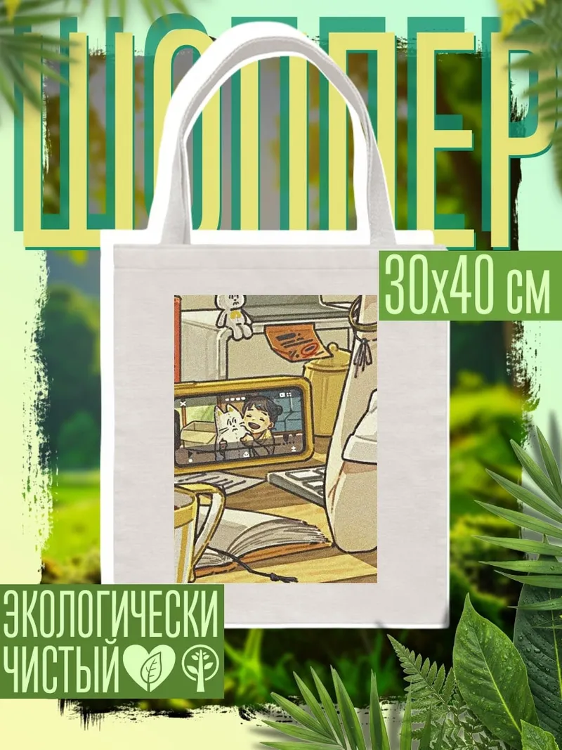 Шоппер Кот и ребенок
