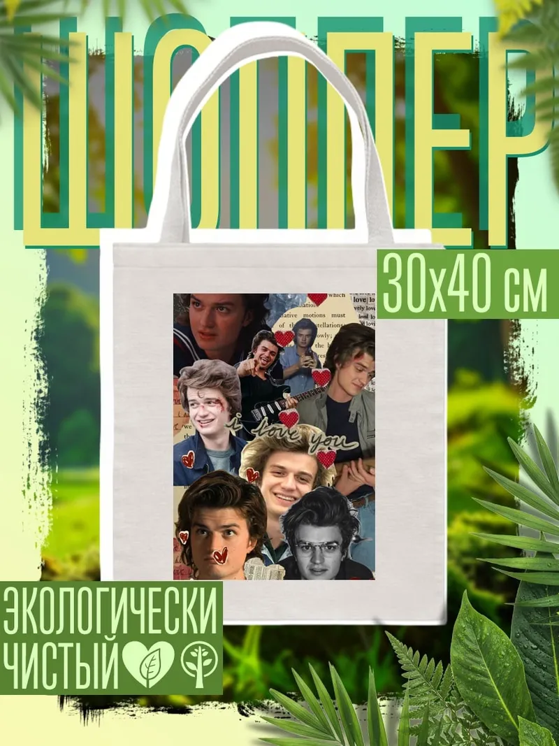 Шоппер Стив Харрингтон