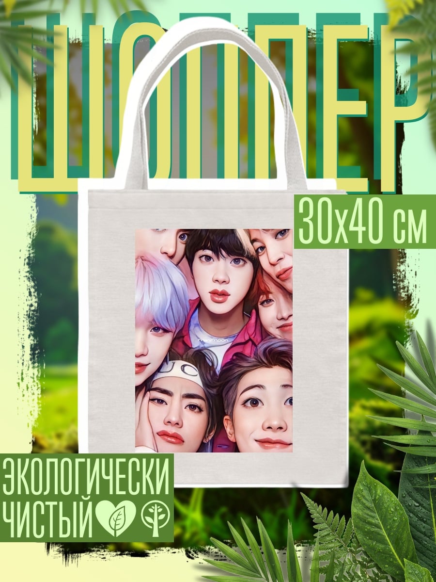 Шоппер BTS группа