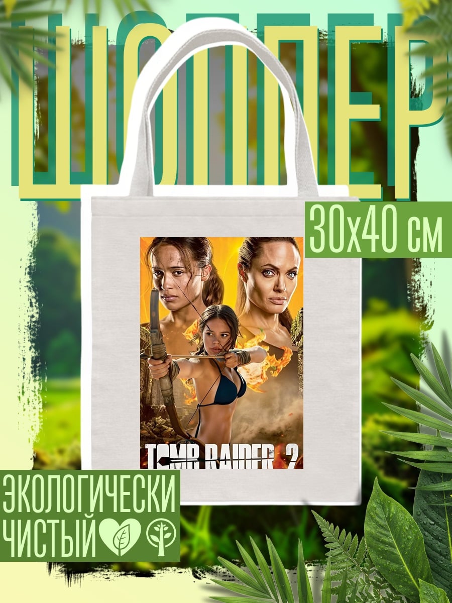 Шоппер Лара Крофт расхитительница