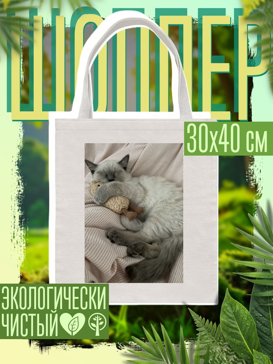 Шоппер Спящий котенок на подушке