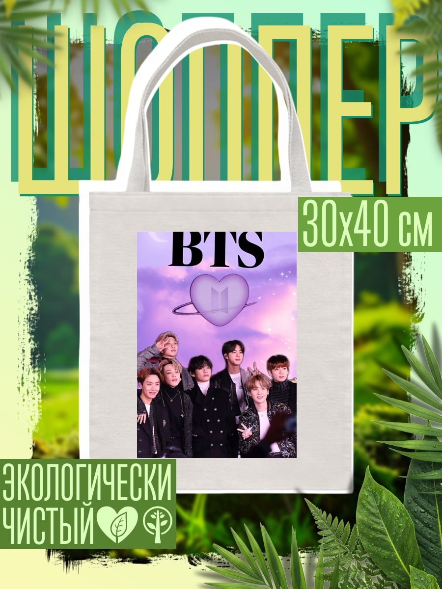 Шоппер Группа BTS
