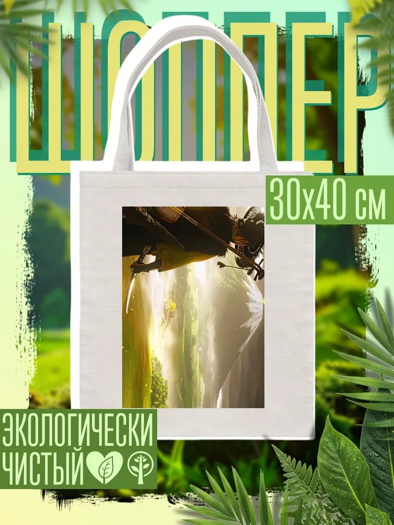 Шоппер Воин в поле