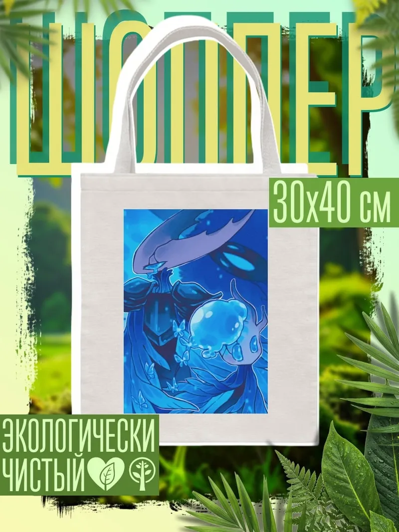 Шоппер Синий водный дух