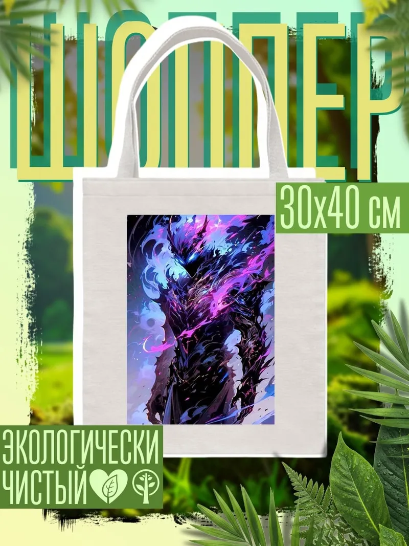 Шоппер Демон в огне