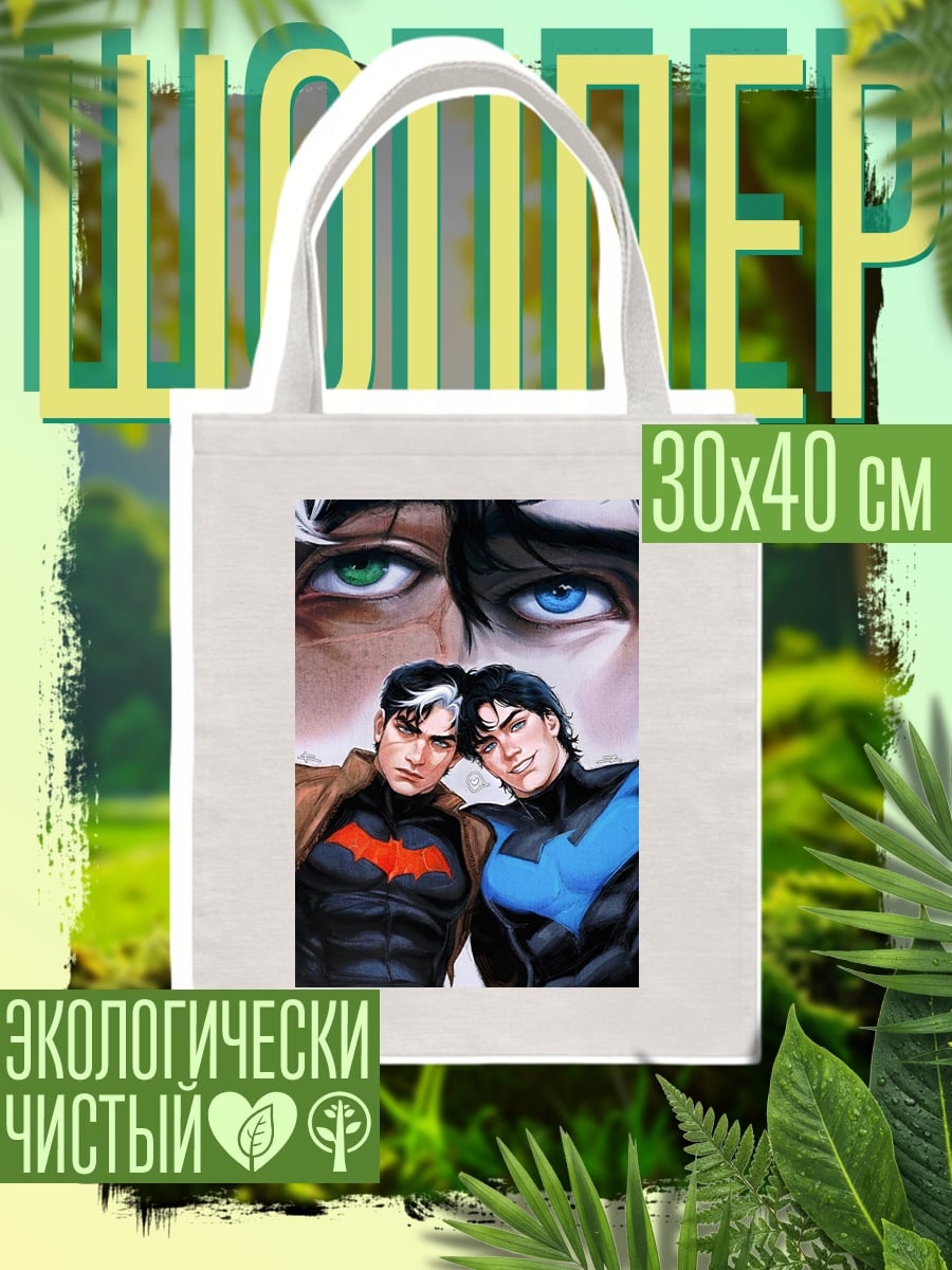 Шоппер Бэтмен и Найтвинг
