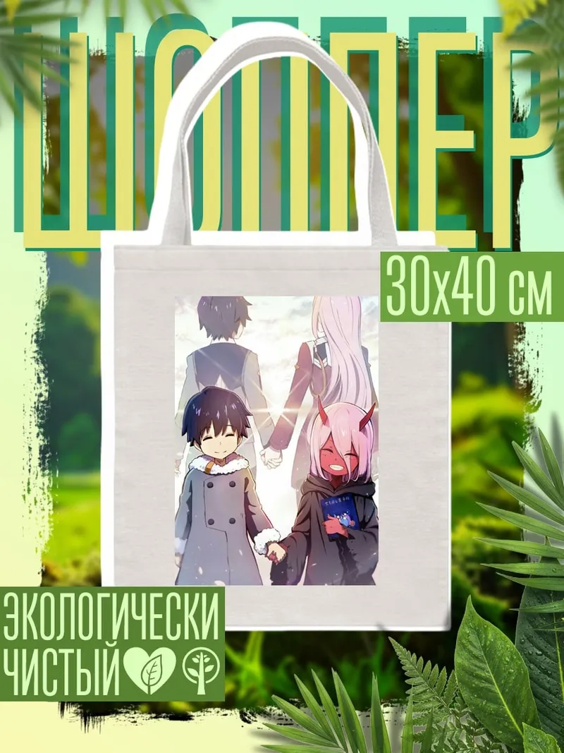 Шоппер Хиро и Зеро Ту