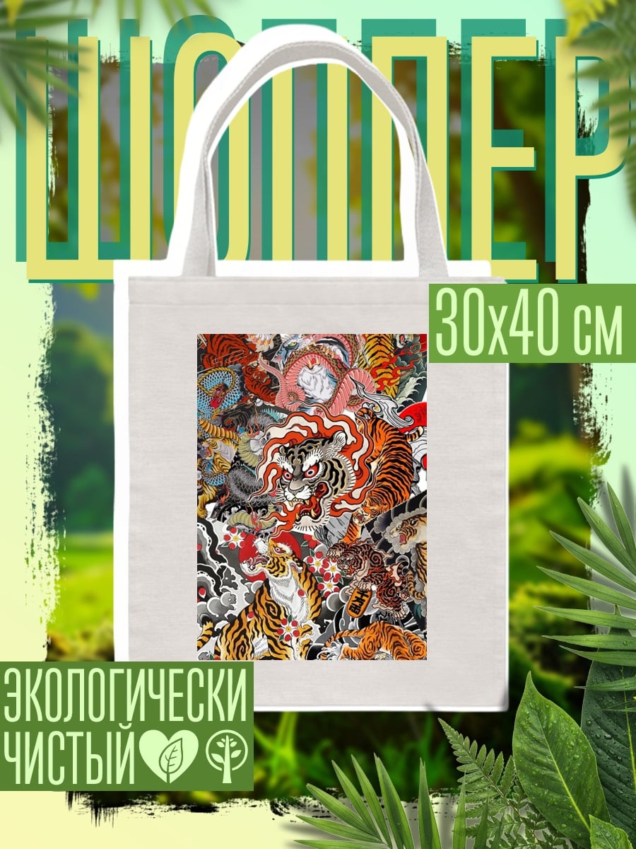 Шоппер Тигры и драконы