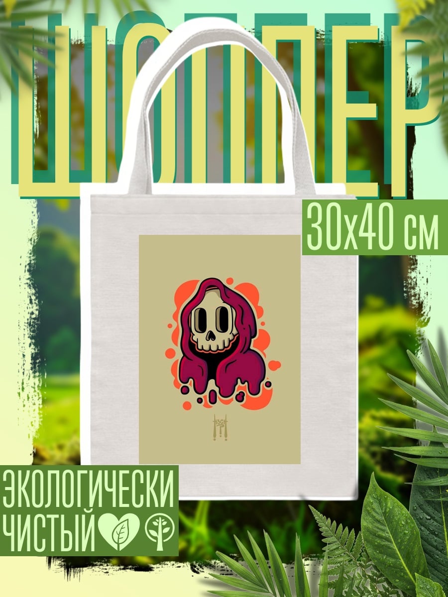 Шоппер череп в капюшоне