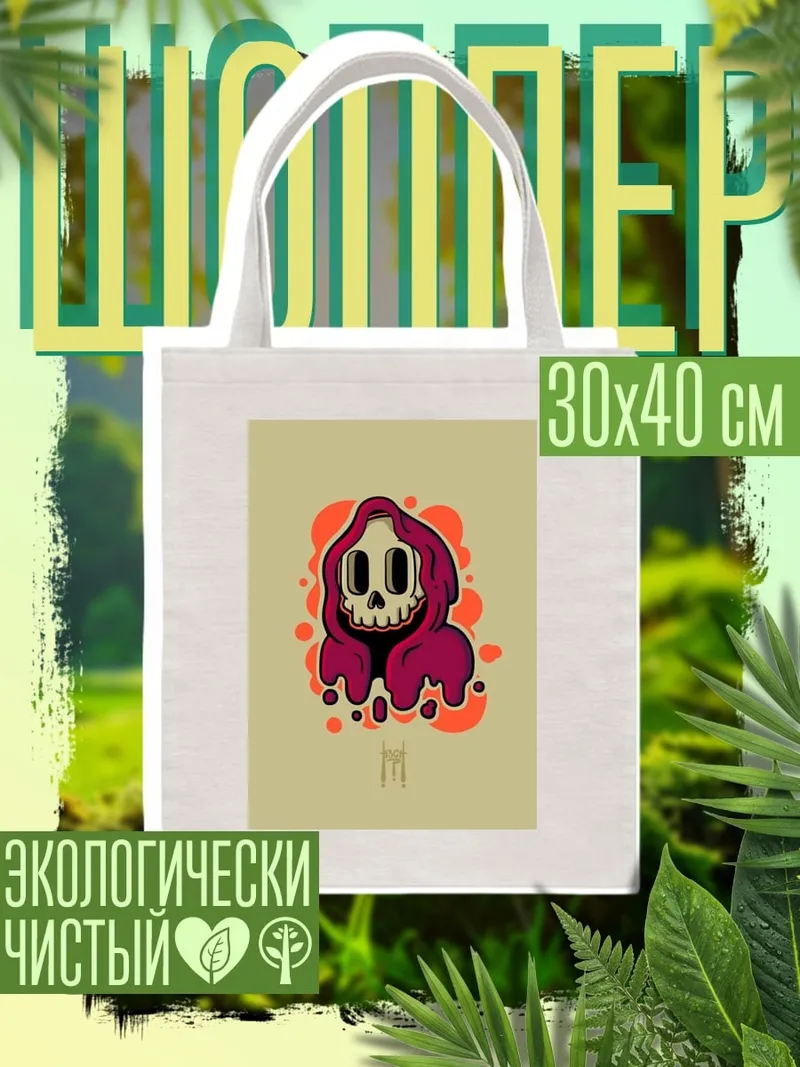 Шоппер череп в капюшоне