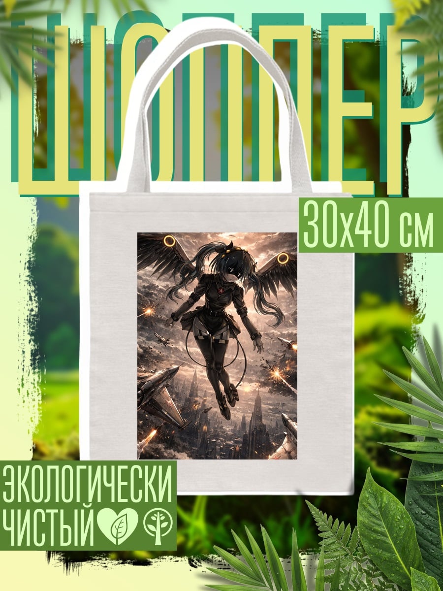 Шоппер Ангел войны