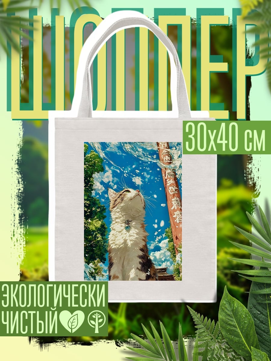 Шоппер Кот у тории