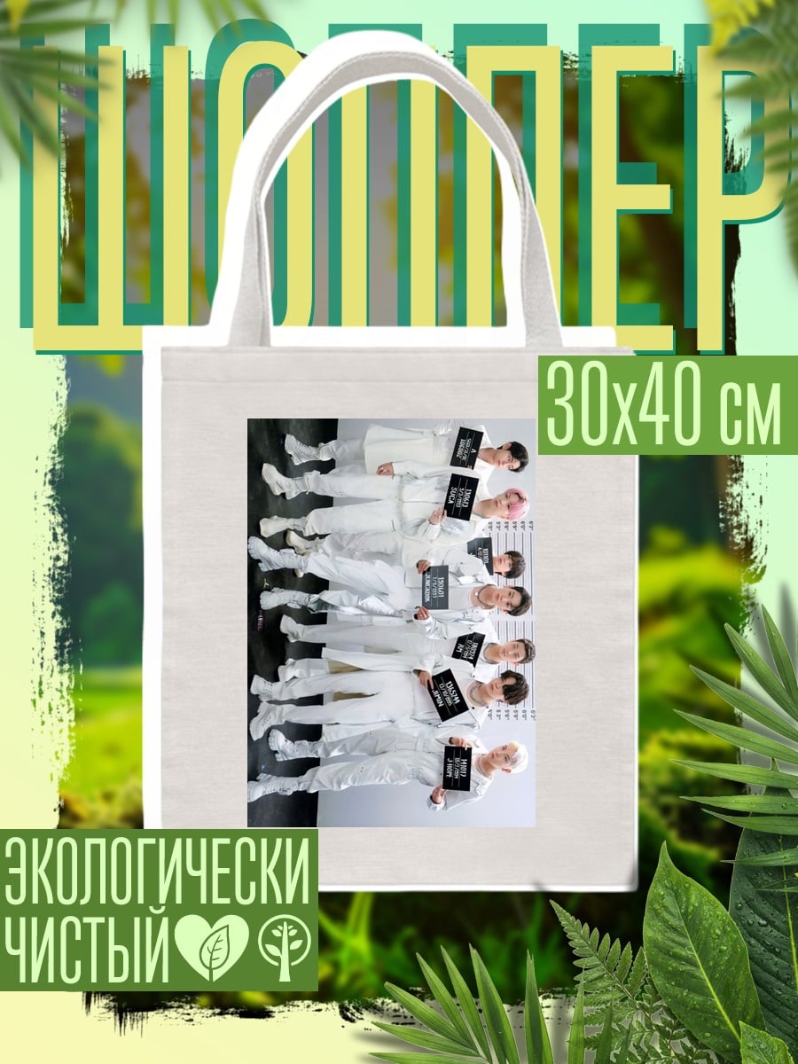 Шоппер K-pop группа