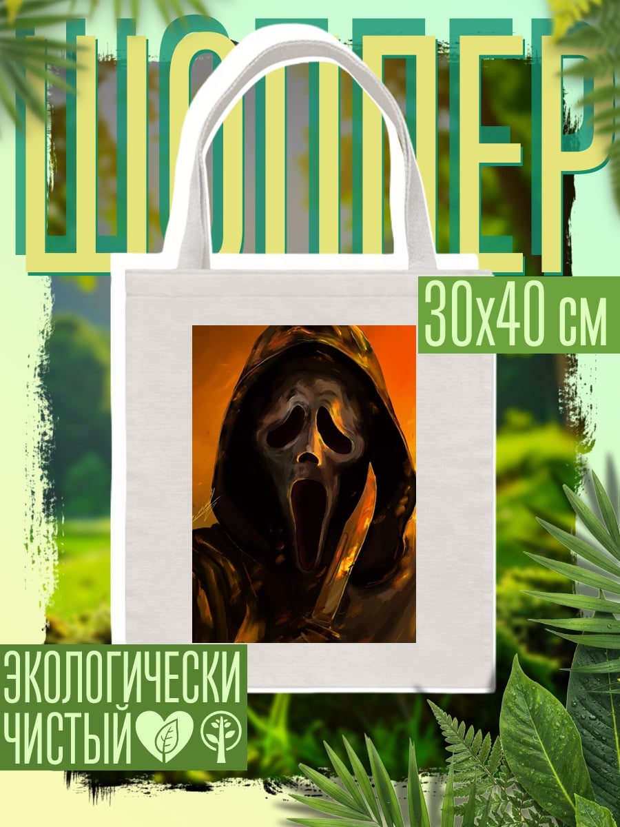 Шоппер Призрачное лицо