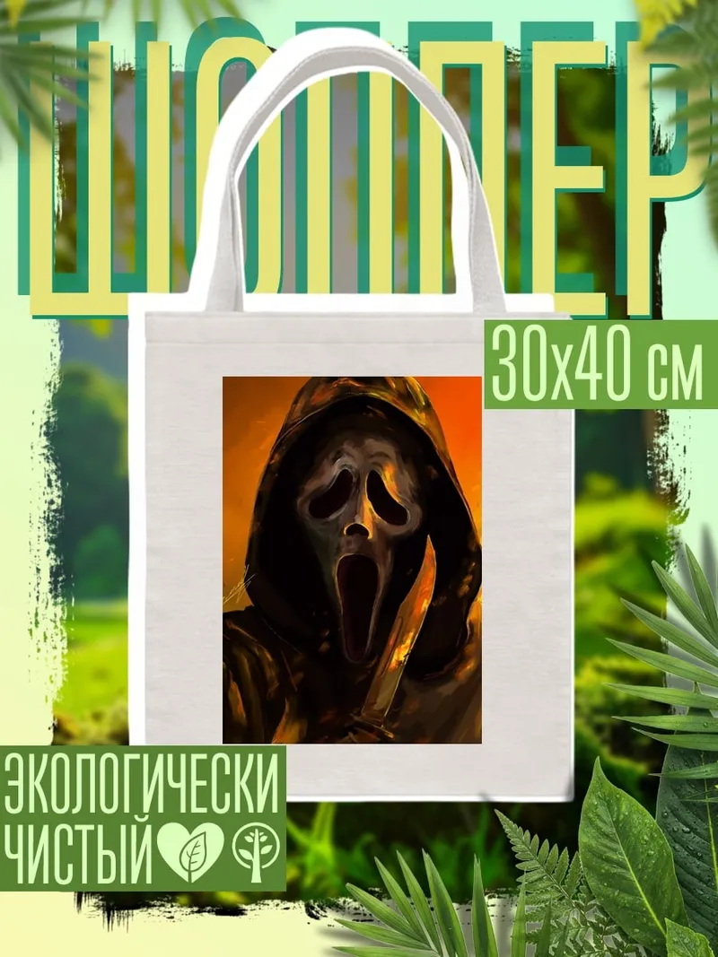 Шоппер Призрачное лицо