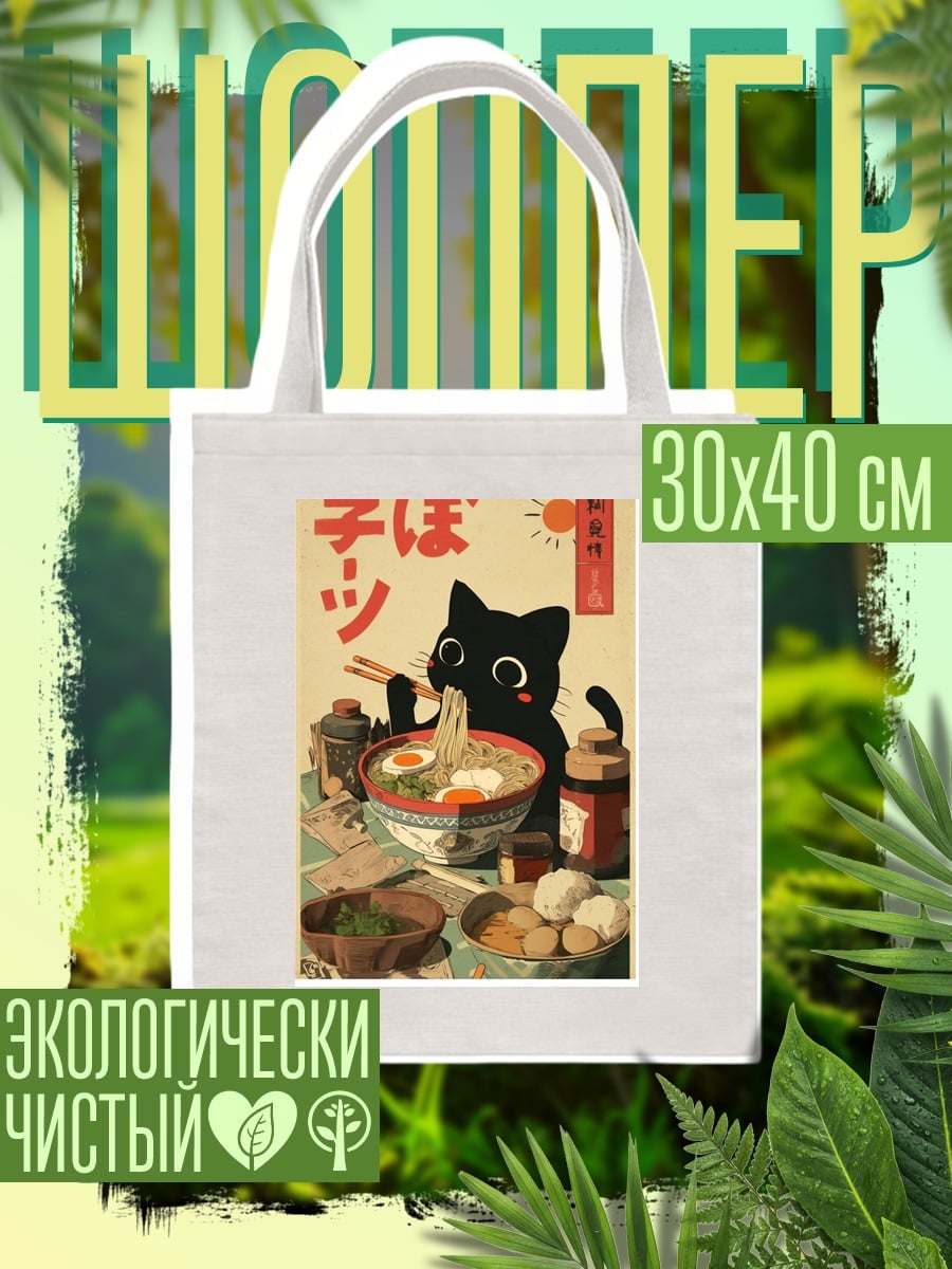Шоппер Кот ест рамен