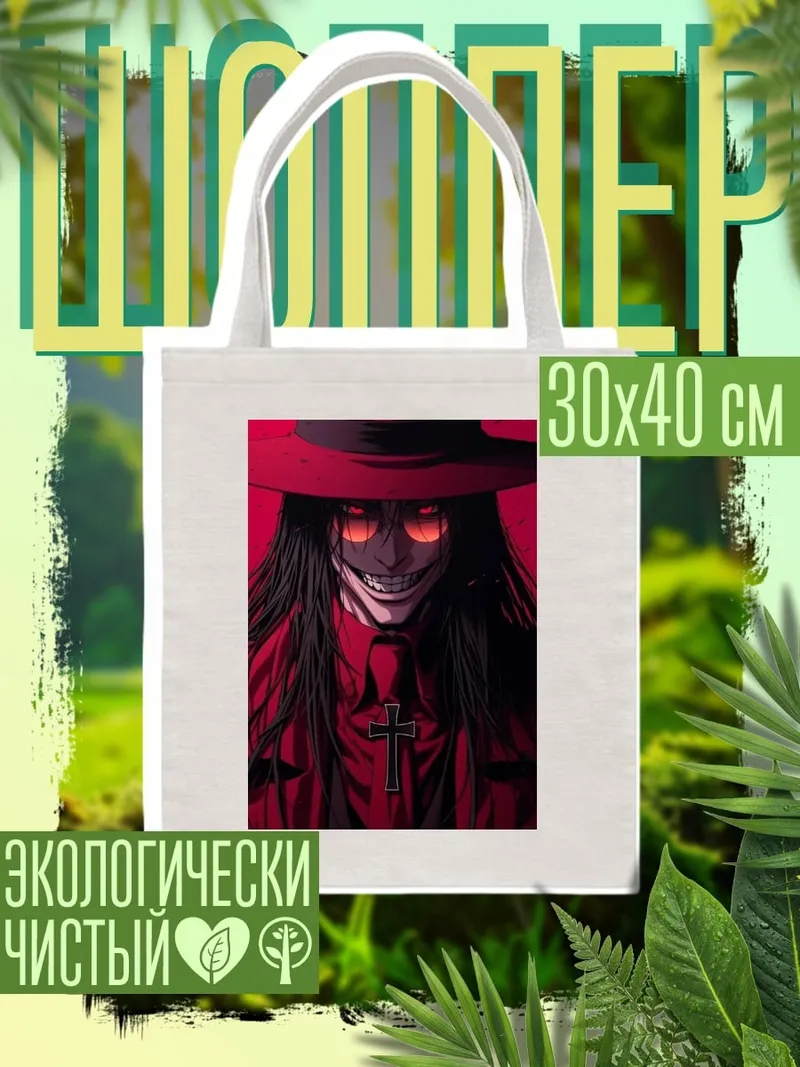Шоппер Алукард в красном