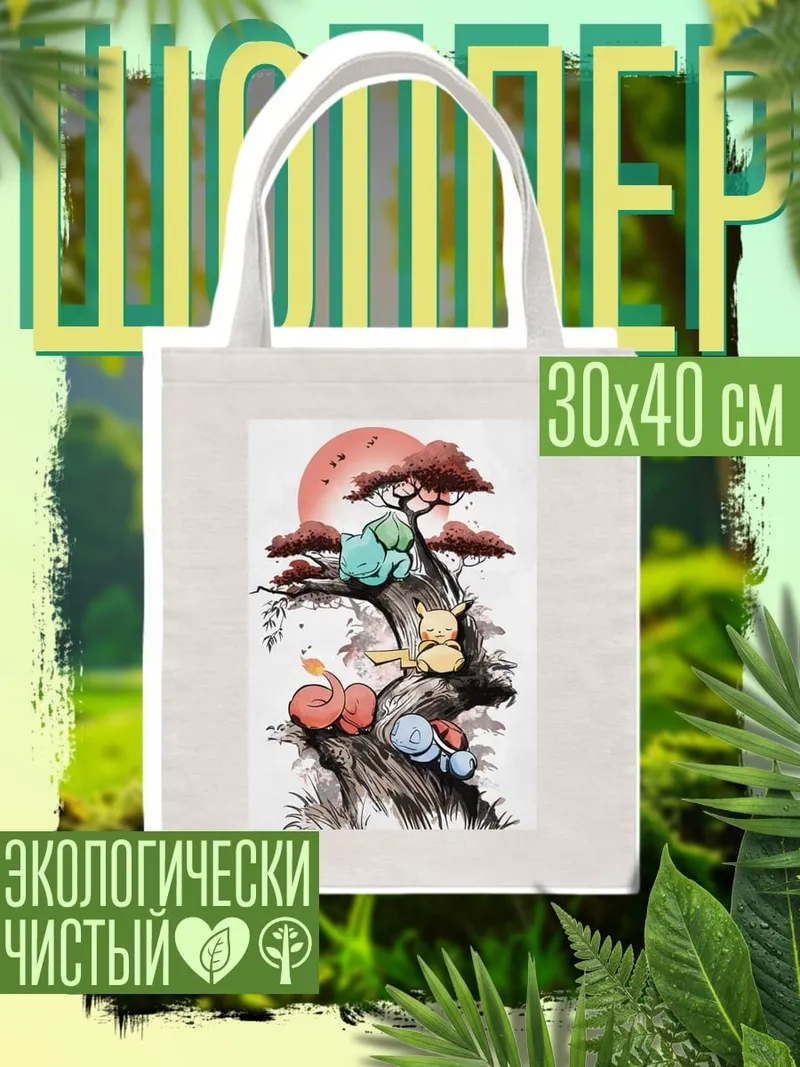 Шоппер Покемоны на дереве