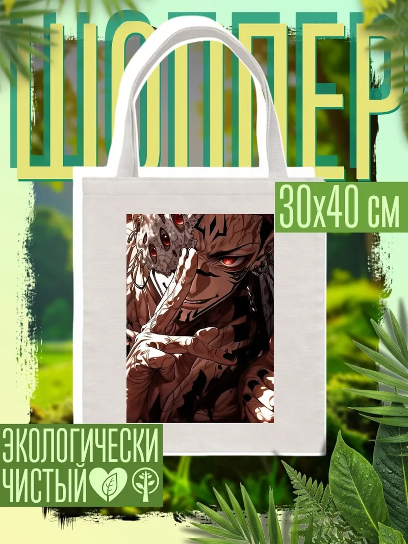 Шоппер Сукуна с красными глазами