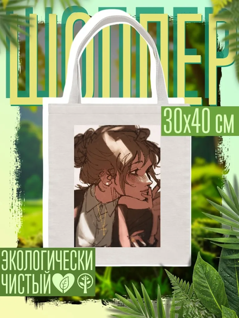 Шоппер Девушка с прической
