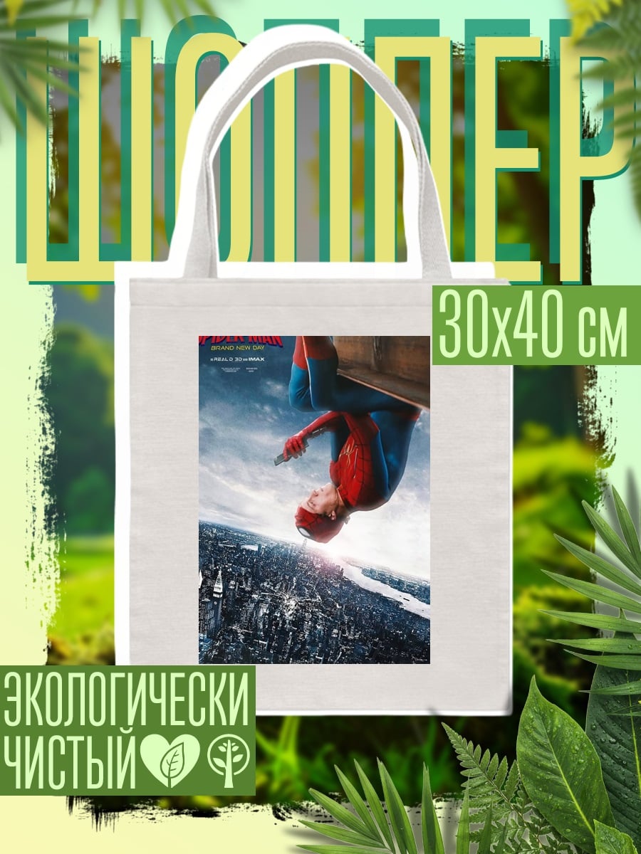 Шоппер Человек-паук на крыше