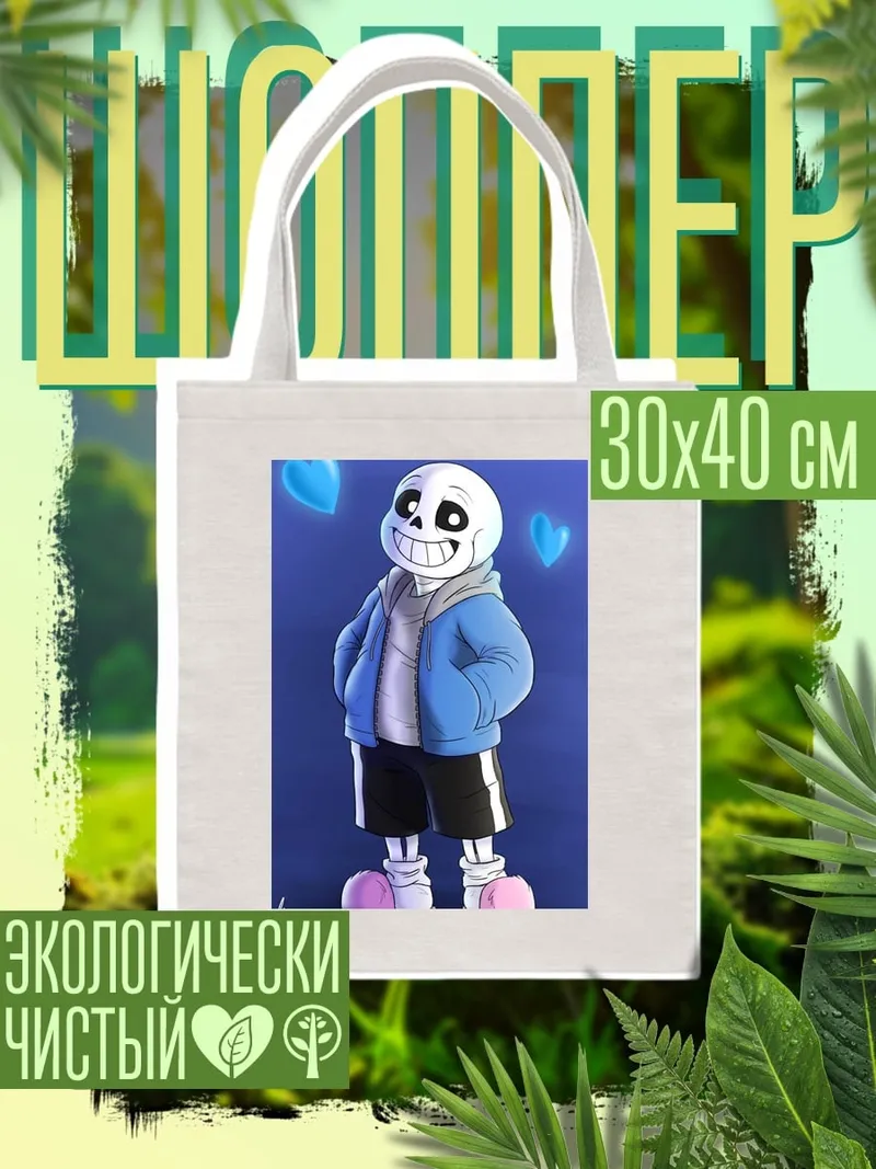 Шоппер Санс из Андертейл