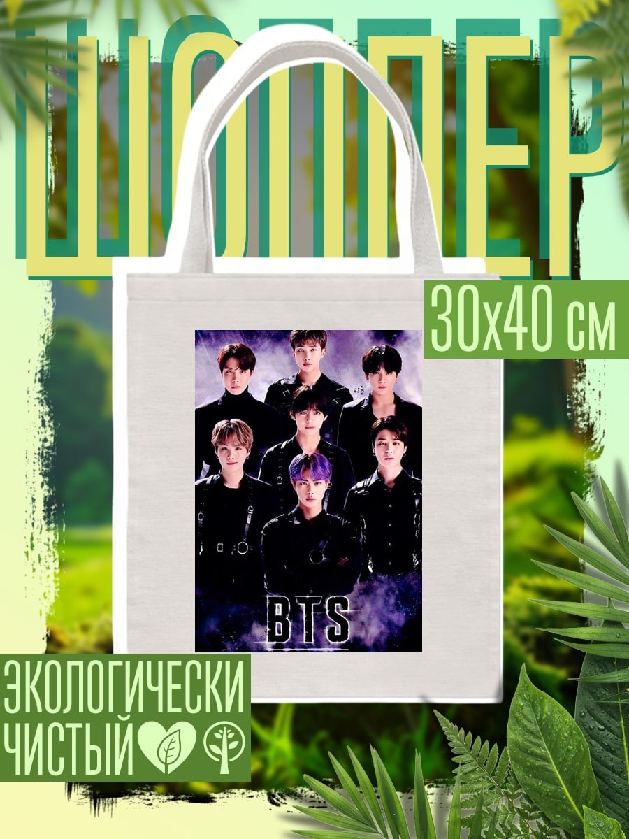 Шоппер Группа BTS