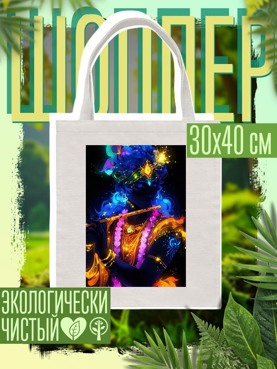 Шоппер Божественный Кришна играет на флейте