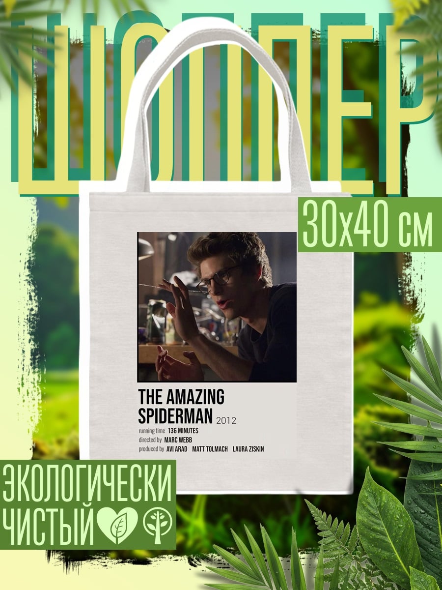 Шоппер Удивительный Человек Паук