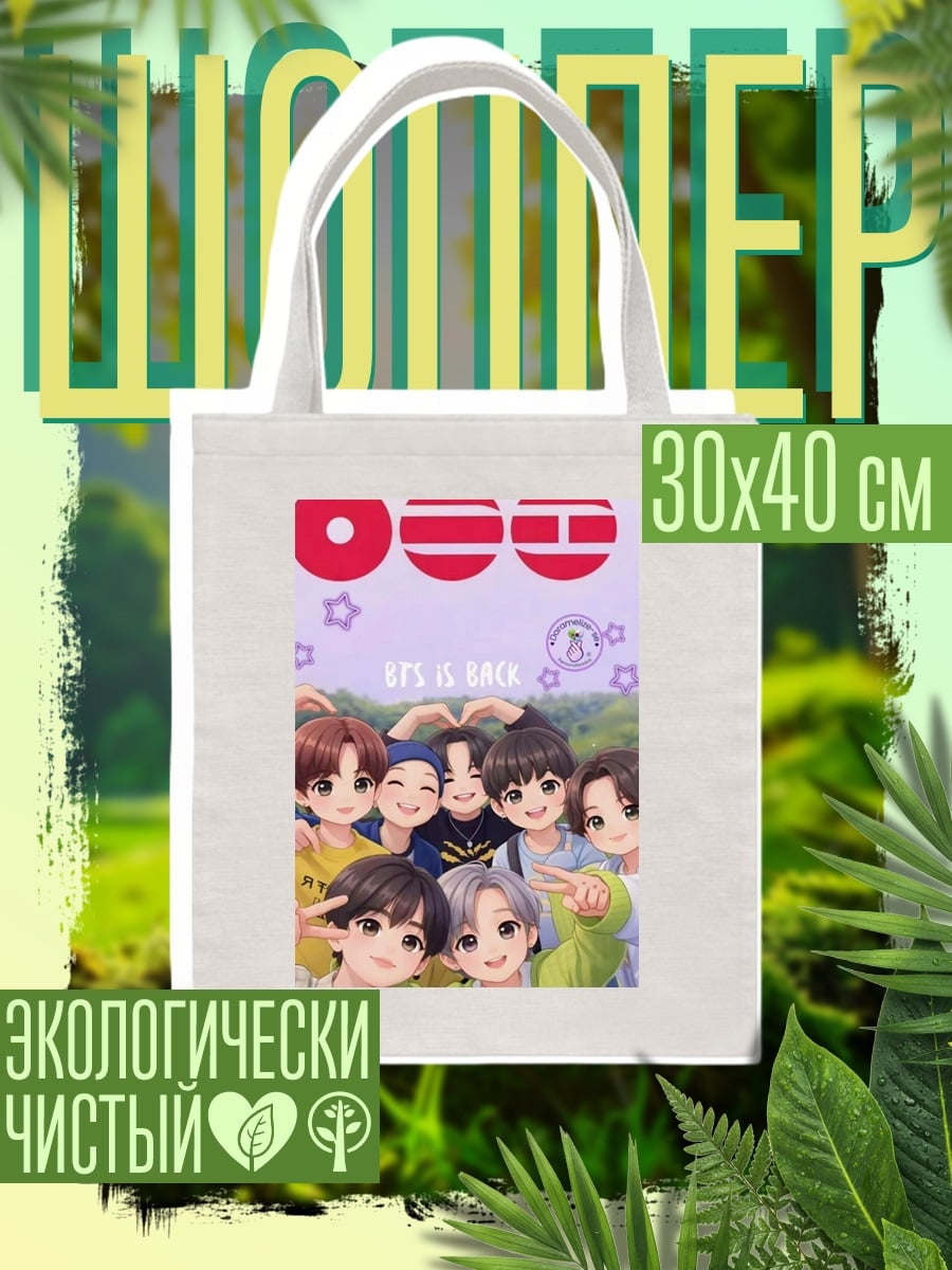 Шоппер Чиби BTS группа