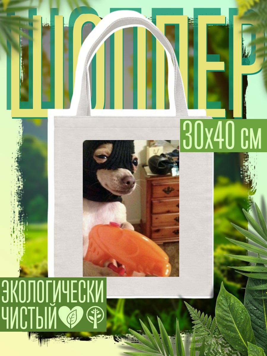 Шоппер Собака в маске