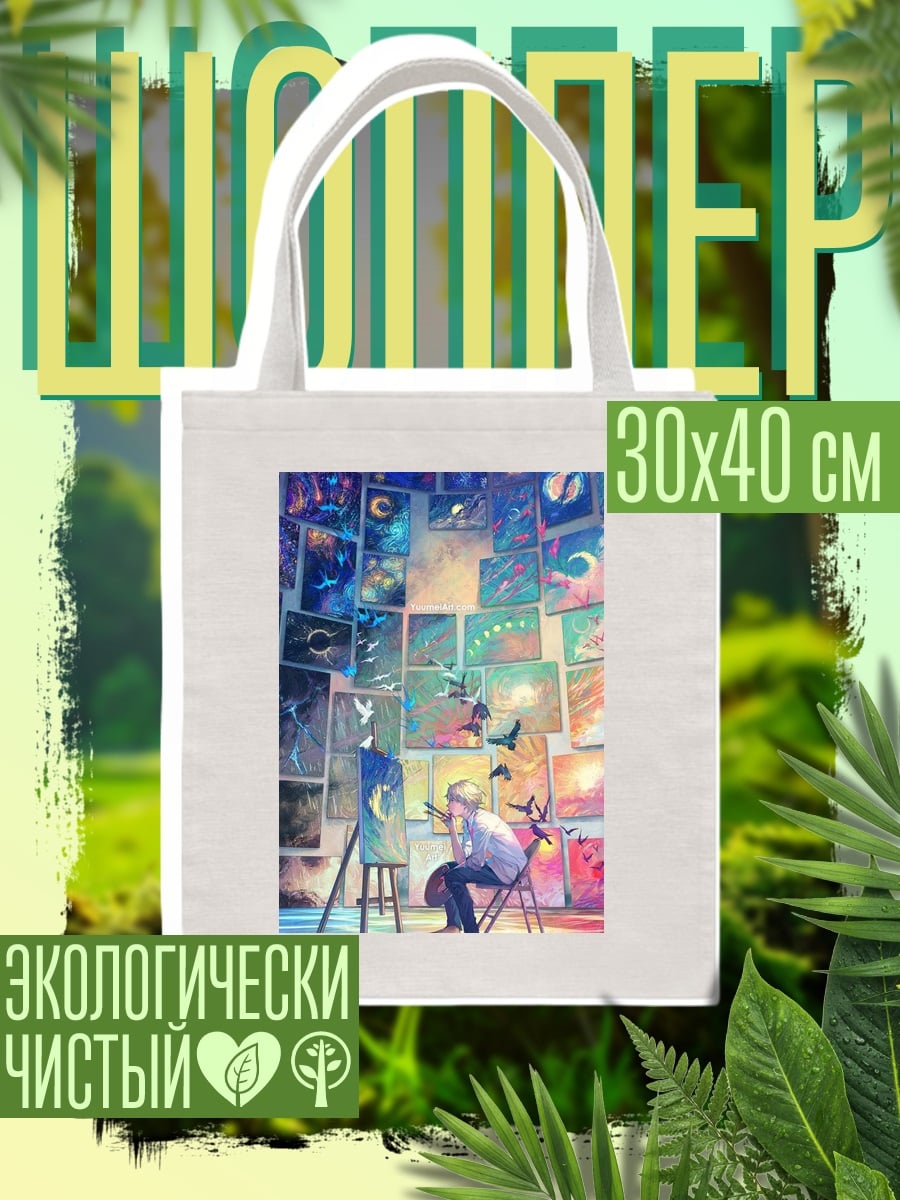 Шоппер Художник и птицы