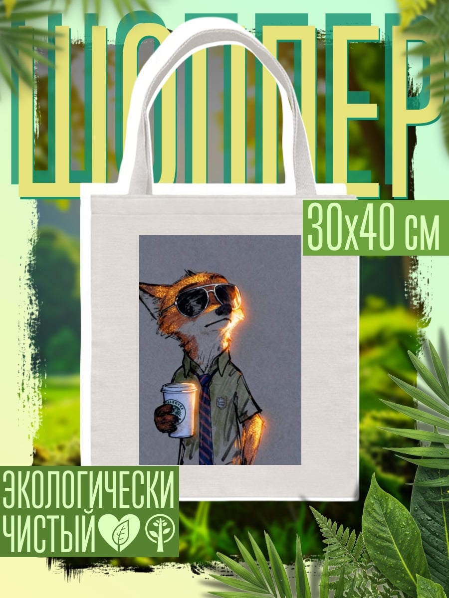 Шоппер Лис в очках