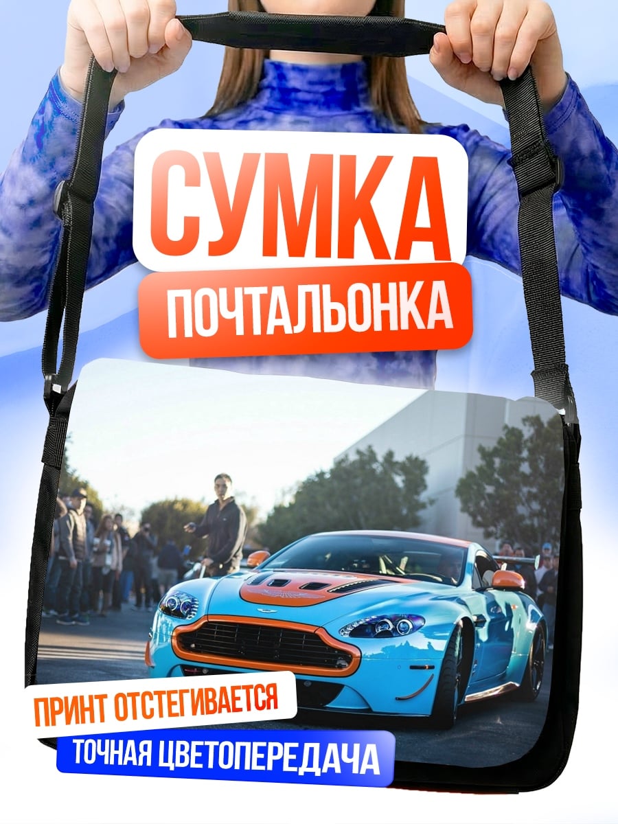 Сумка-почтальонка Синий спорткар