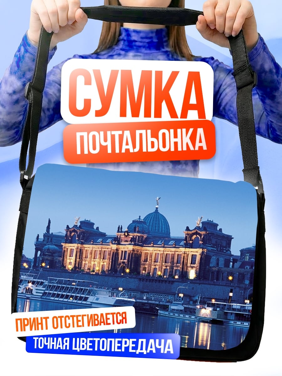 Сумка-почтальонка Здание на набережной