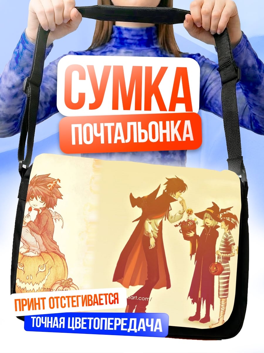 Сумка-почтальонка Хэллоуин аниме персонажи